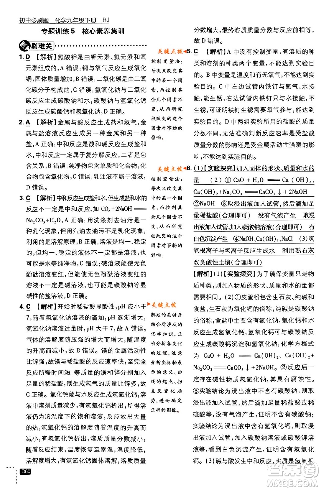 開明出版社2024年春初中必刷題九年級化學(xué)下冊人教版答案