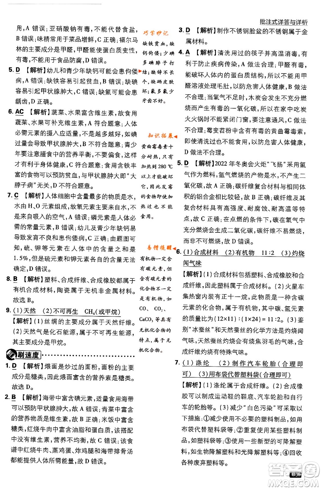 開明出版社2024年春初中必刷題九年級化學(xué)下冊人教版答案