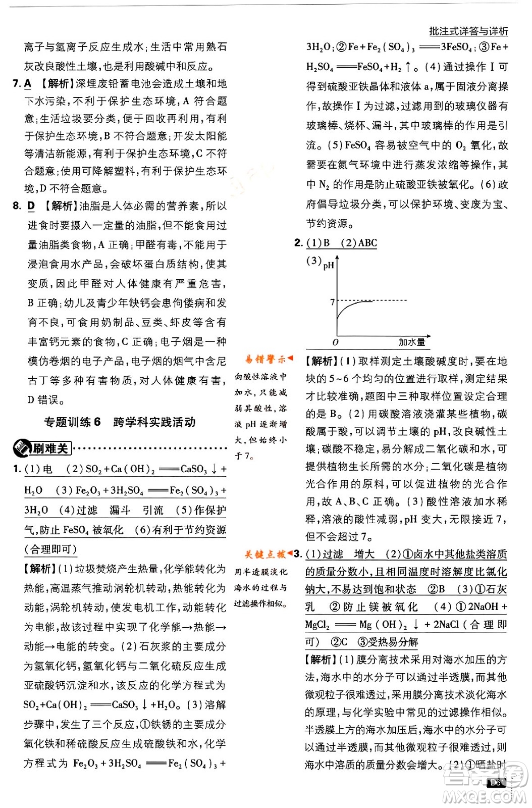 開明出版社2024年春初中必刷題九年級化學(xué)下冊人教版答案