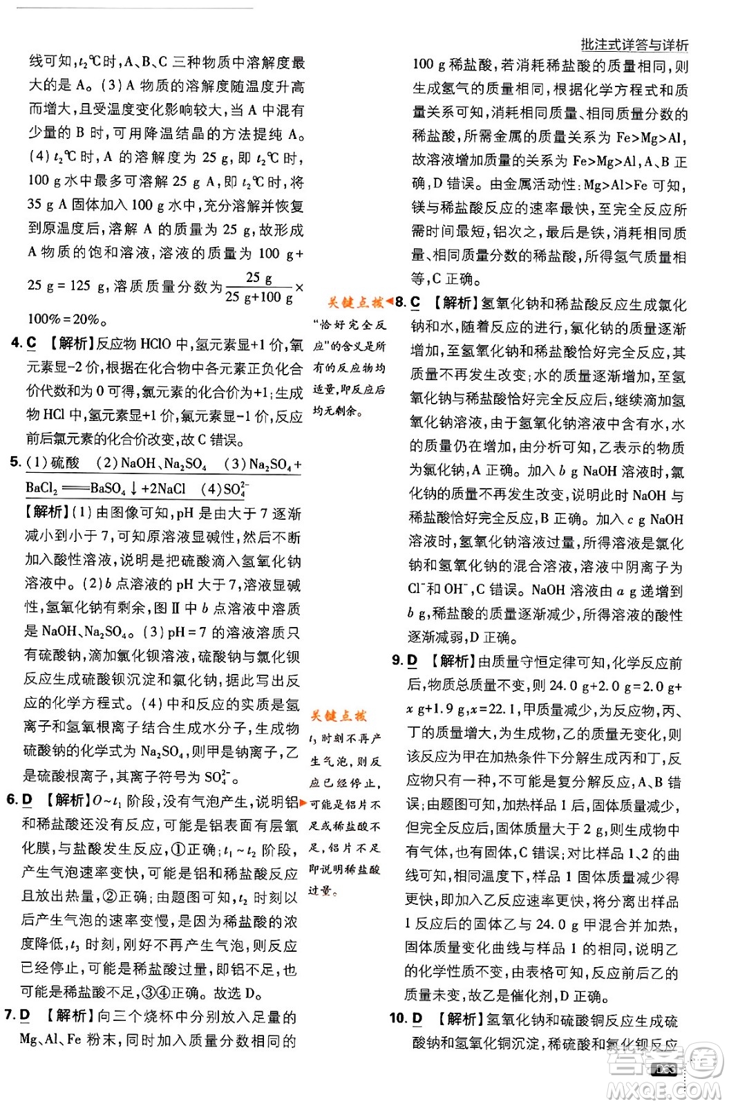 開明出版社2024年春初中必刷題九年級化學(xué)下冊人教版答案