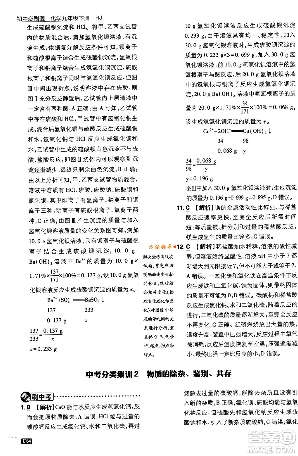 開明出版社2024年春初中必刷題九年級化學(xué)下冊人教版答案