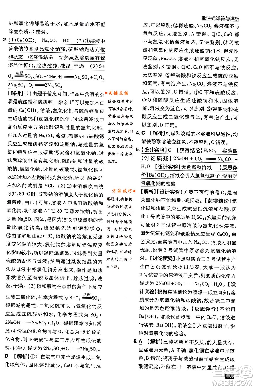 開明出版社2024年春初中必刷題九年級化學(xué)下冊人教版答案