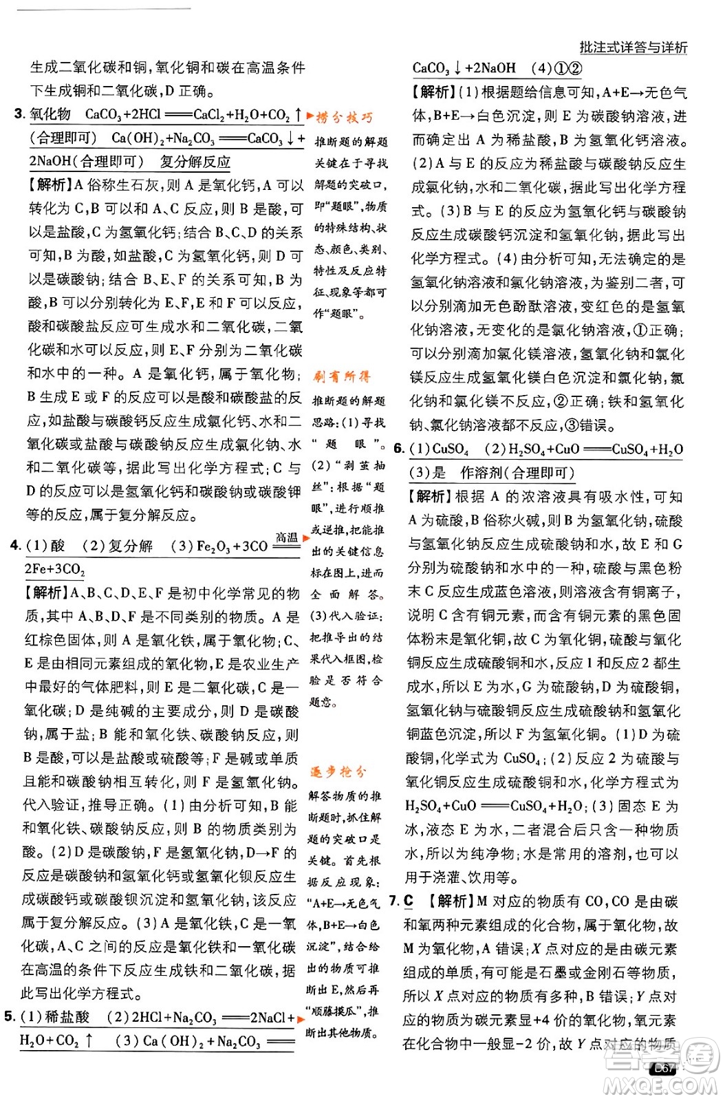 開明出版社2024年春初中必刷題九年級化學(xué)下冊人教版答案