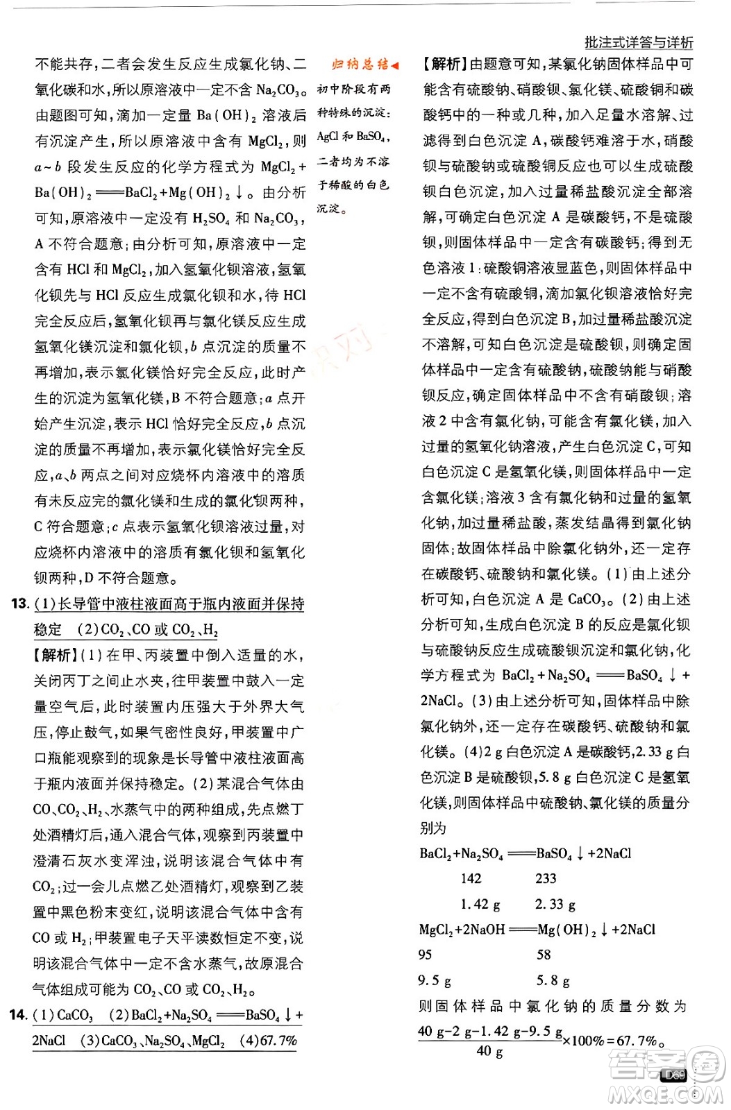 開明出版社2024年春初中必刷題九年級化學(xué)下冊人教版答案