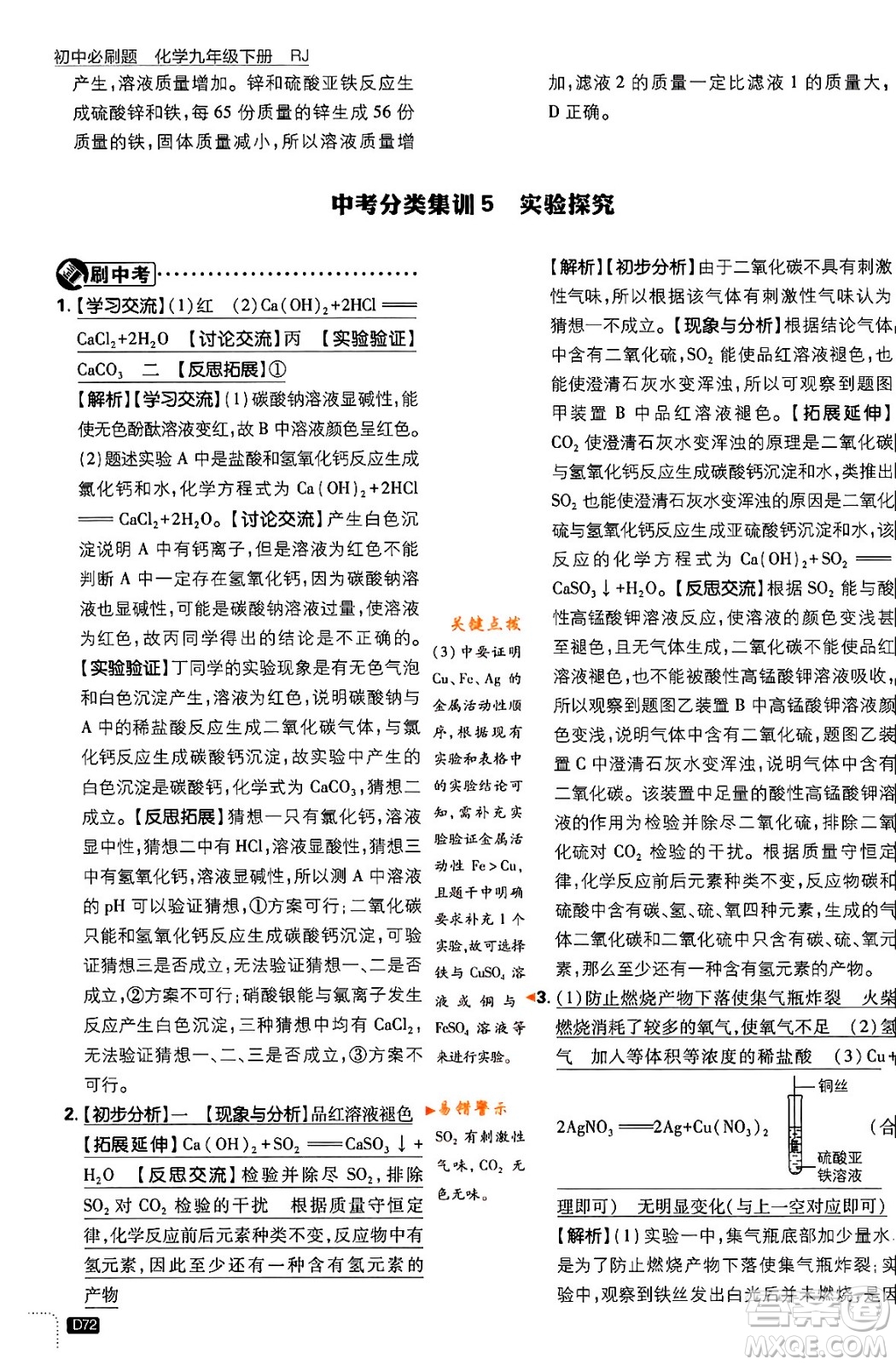 開明出版社2024年春初中必刷題九年級化學(xué)下冊人教版答案
