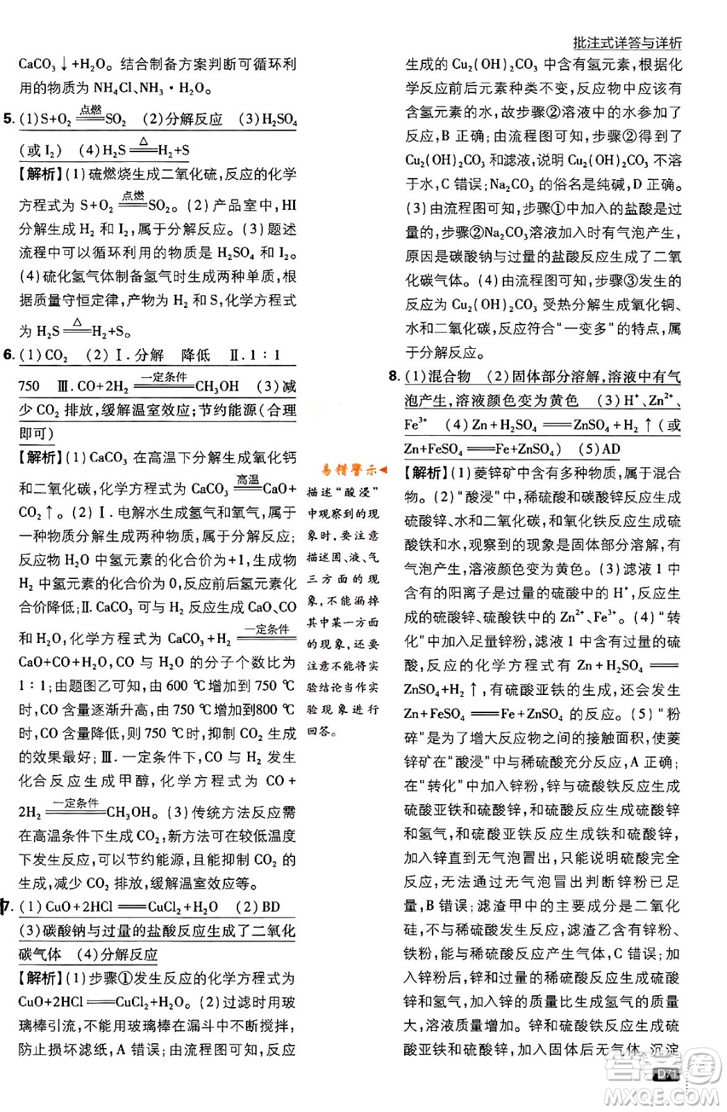 開明出版社2024年春初中必刷題九年級化學(xué)下冊人教版答案
