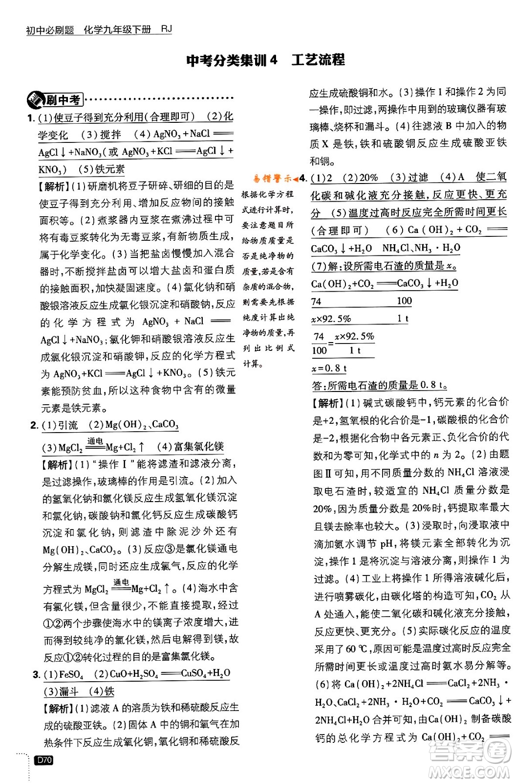 開明出版社2024年春初中必刷題九年級化學(xué)下冊人教版答案