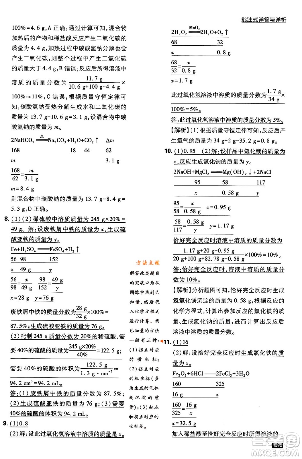 開明出版社2024年春初中必刷題九年級化學(xué)下冊人教版答案