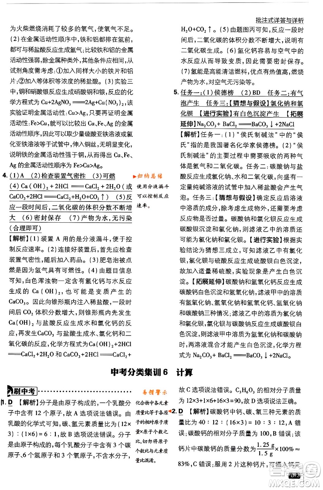 開明出版社2024年春初中必刷題九年級化學(xué)下冊人教版答案