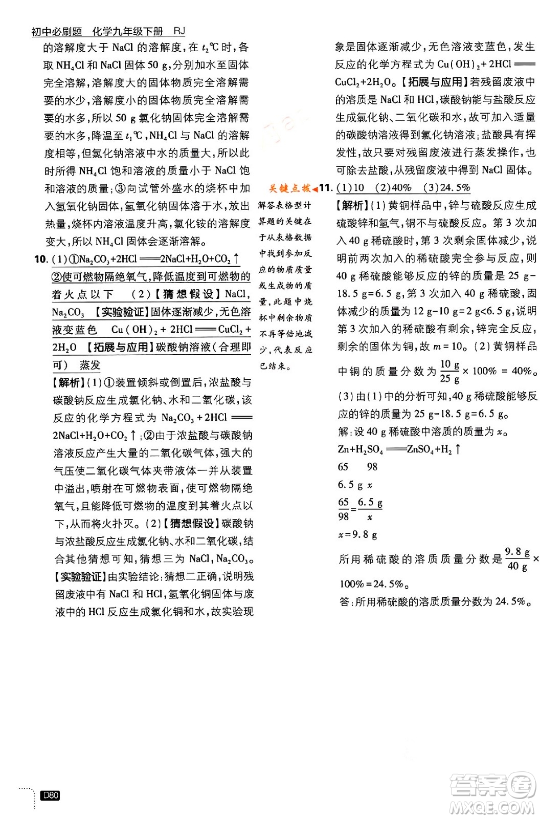 開明出版社2024年春初中必刷題九年級化學(xué)下冊人教版答案