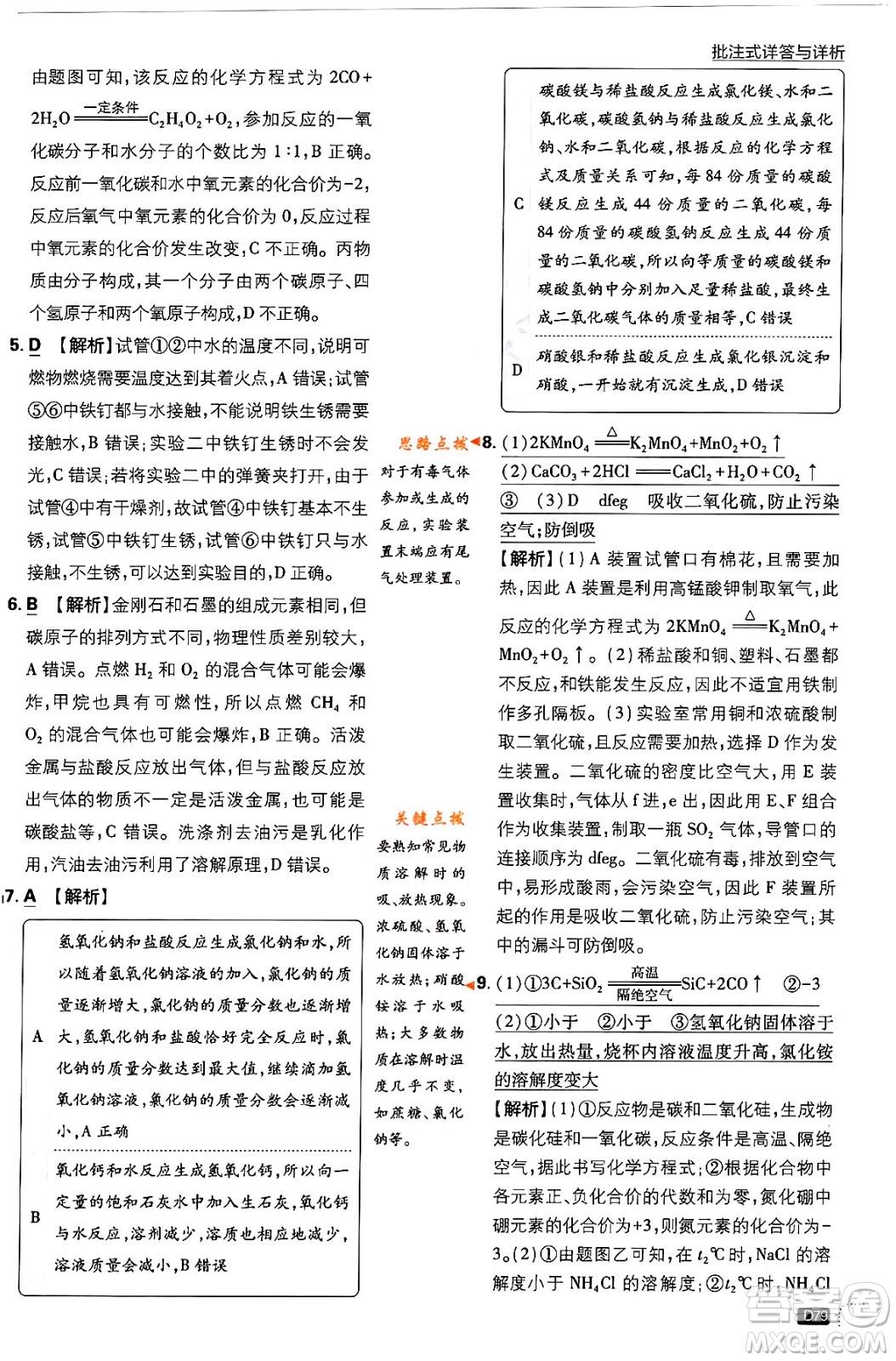 開明出版社2024年春初中必刷題九年級化學(xué)下冊人教版答案