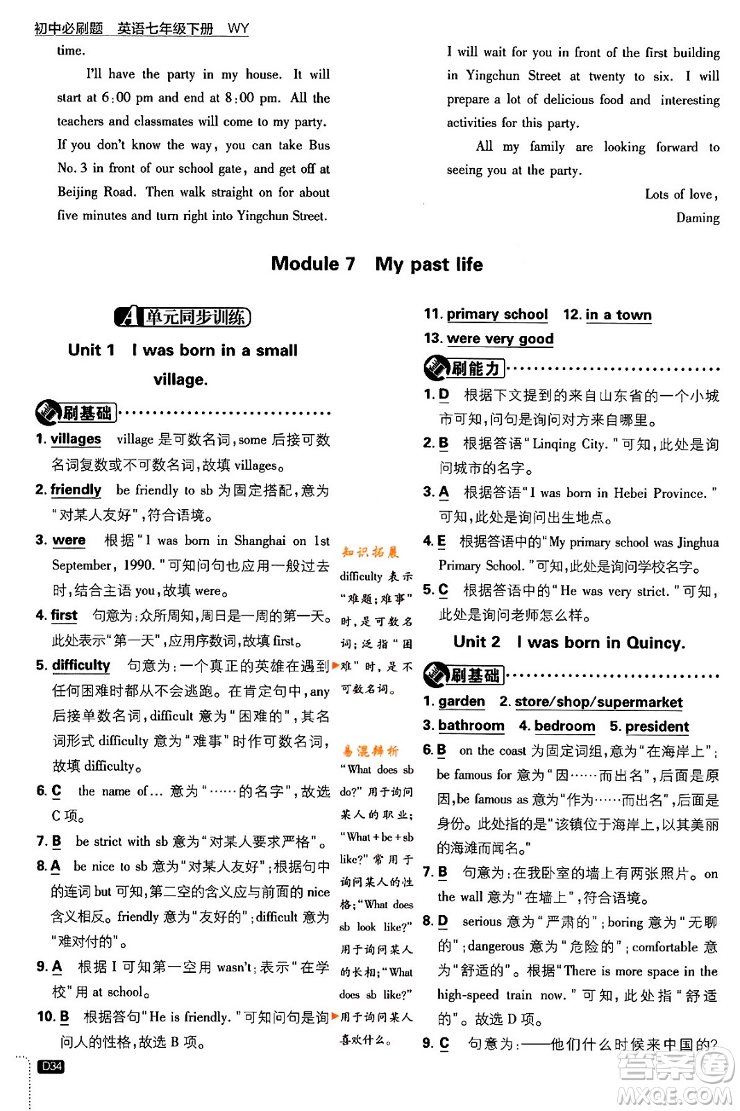 開明出版社2024年春初中必刷題七年級英語下冊外研版答案