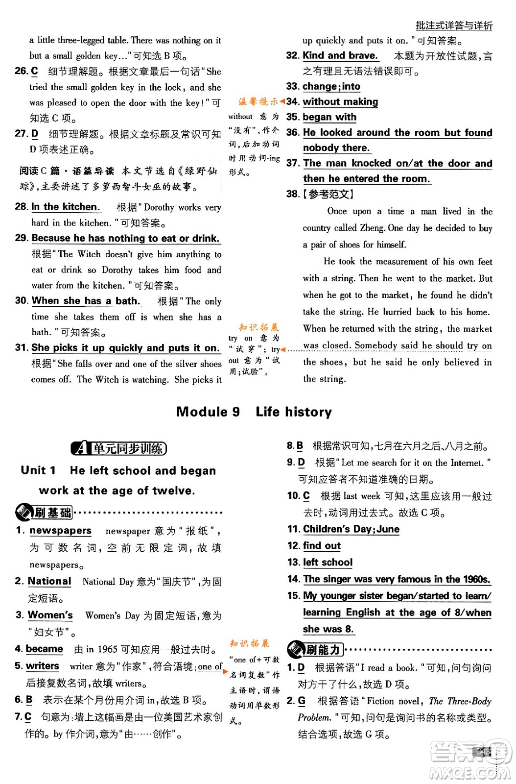 開明出版社2024年春初中必刷題七年級英語下冊外研版答案