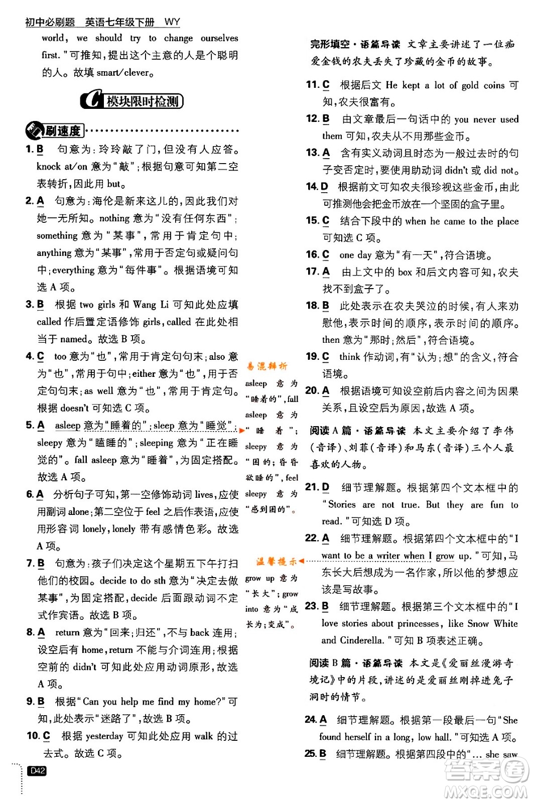 開明出版社2024年春初中必刷題七年級英語下冊外研版答案