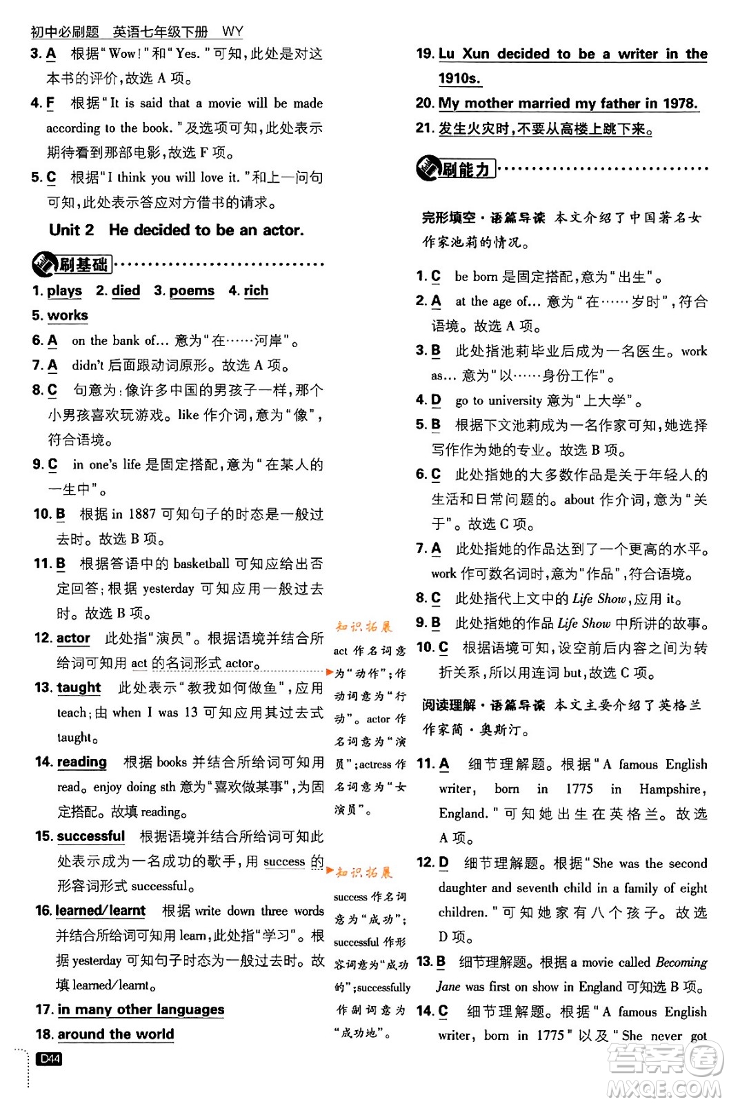 開明出版社2024年春初中必刷題七年級英語下冊外研版答案