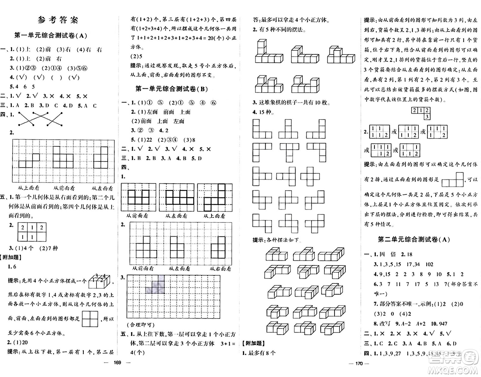 寧夏人民教育出版社2024年春學(xué)霸提優(yōu)大試卷五年級(jí)數(shù)學(xué)下冊(cè)人教版答案