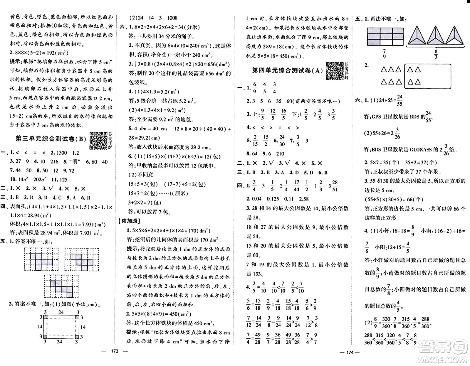 寧夏人民教育出版社2024年春學(xué)霸提優(yōu)大試卷五年級(jí)數(shù)學(xué)下冊(cè)人教版答案