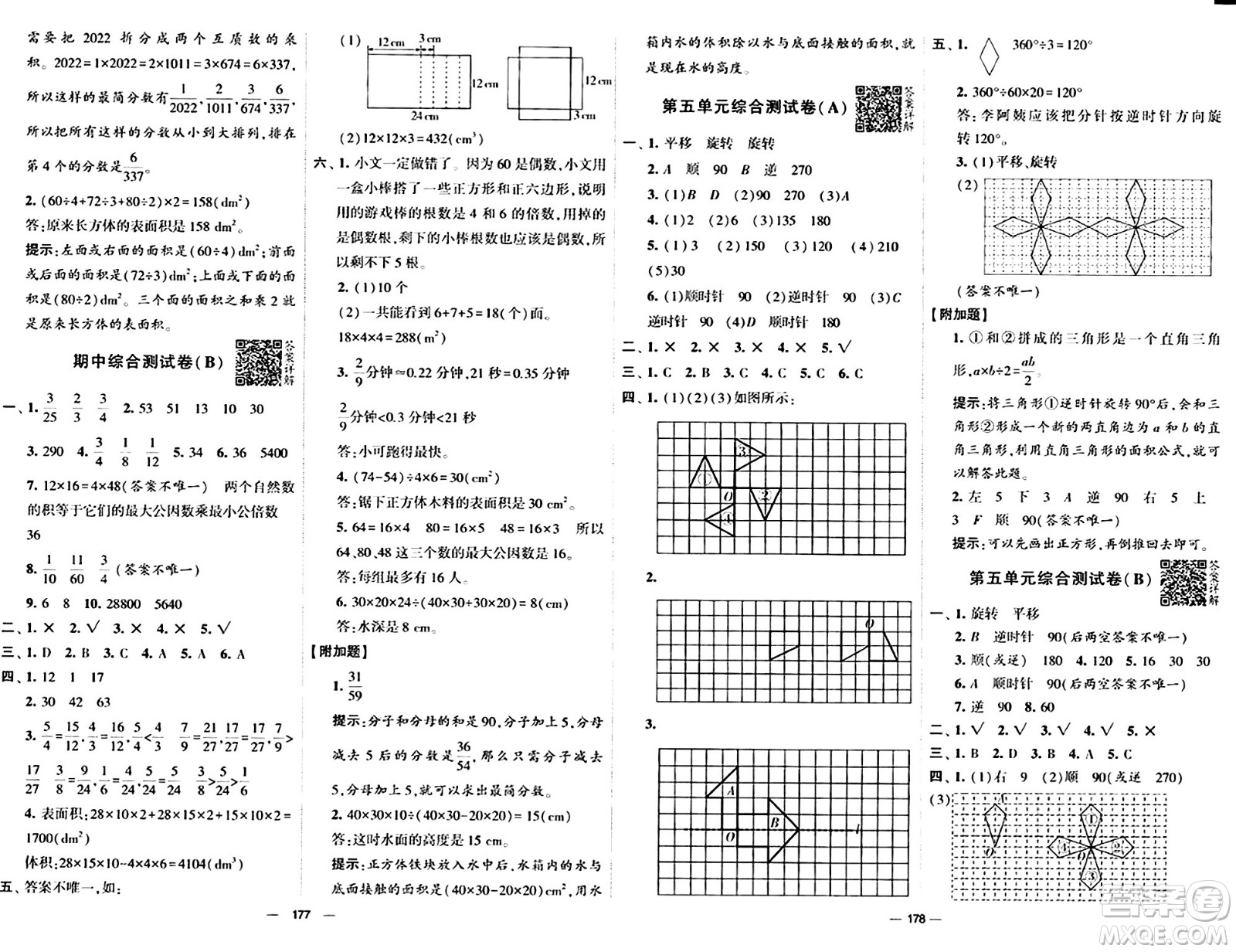 寧夏人民教育出版社2024年春學(xué)霸提優(yōu)大試卷五年級(jí)數(shù)學(xué)下冊(cè)人教版答案