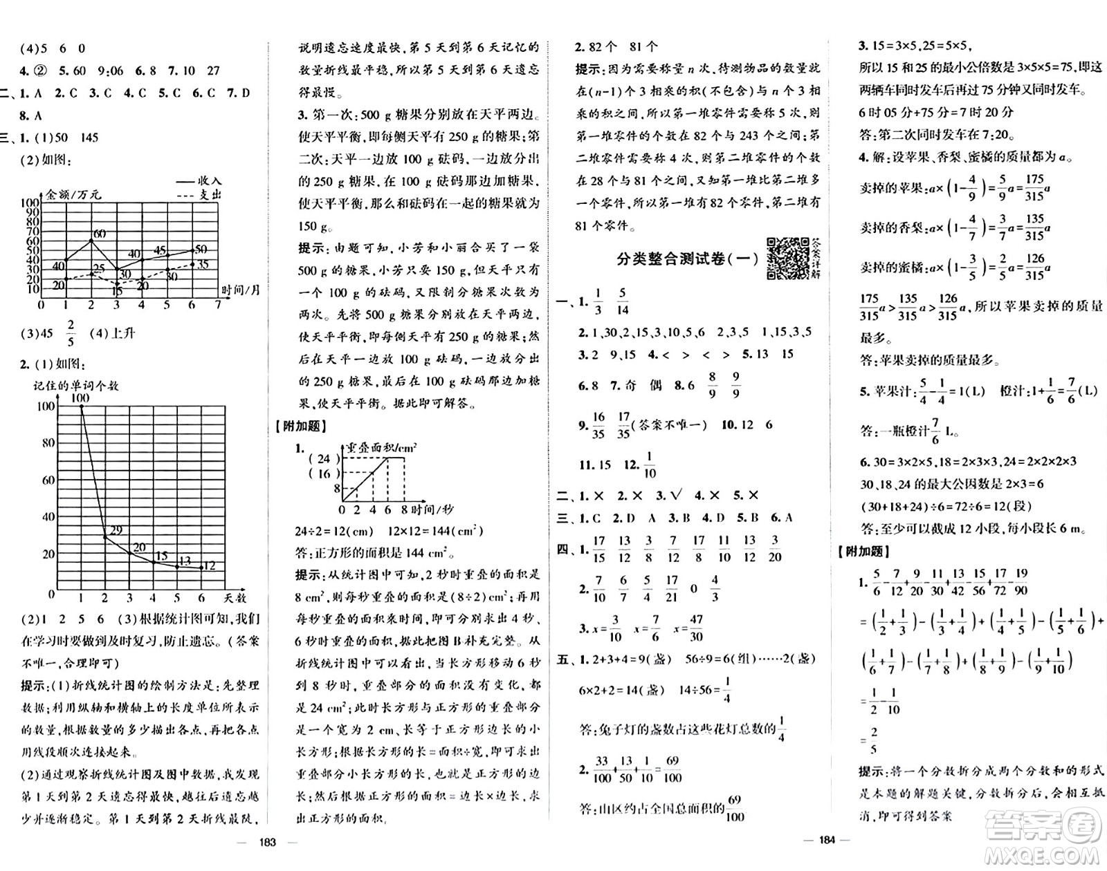 寧夏人民教育出版社2024年春學(xué)霸提優(yōu)大試卷五年級(jí)數(shù)學(xué)下冊(cè)人教版答案