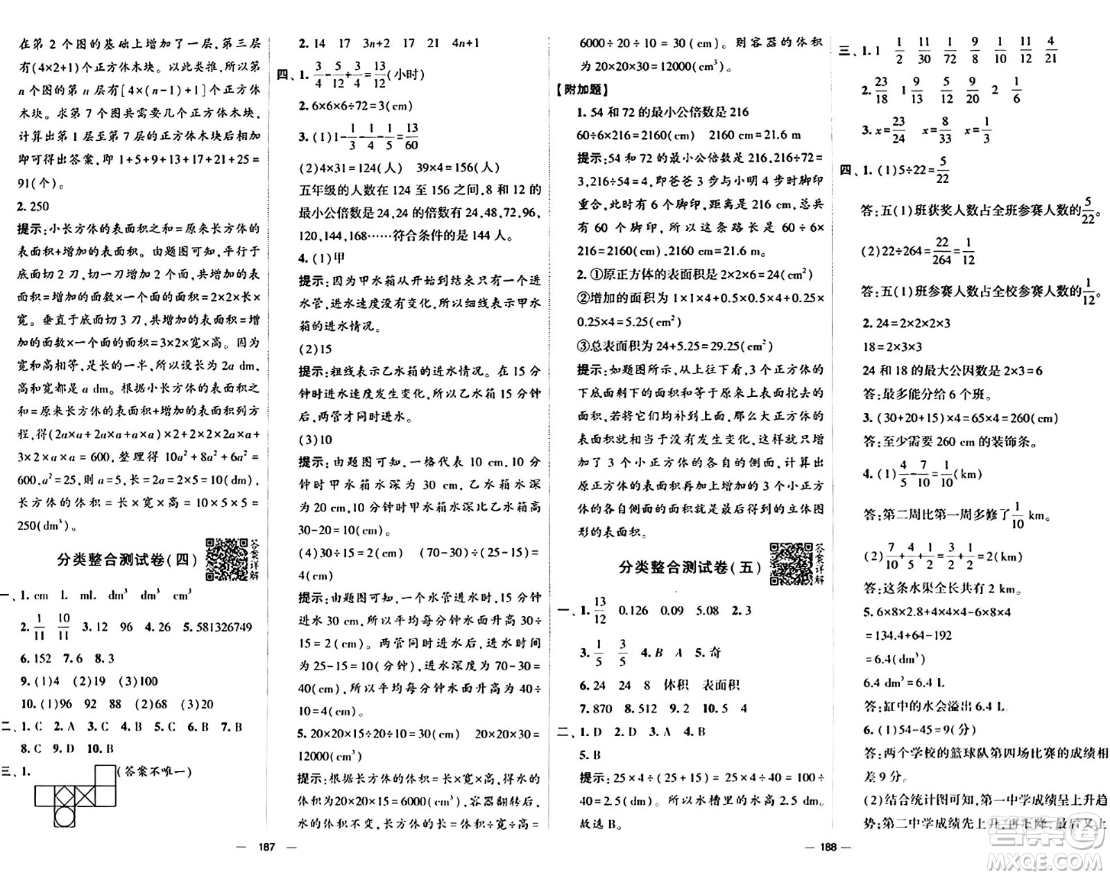 寧夏人民教育出版社2024年春學(xué)霸提優(yōu)大試卷五年級(jí)數(shù)學(xué)下冊(cè)人教版答案