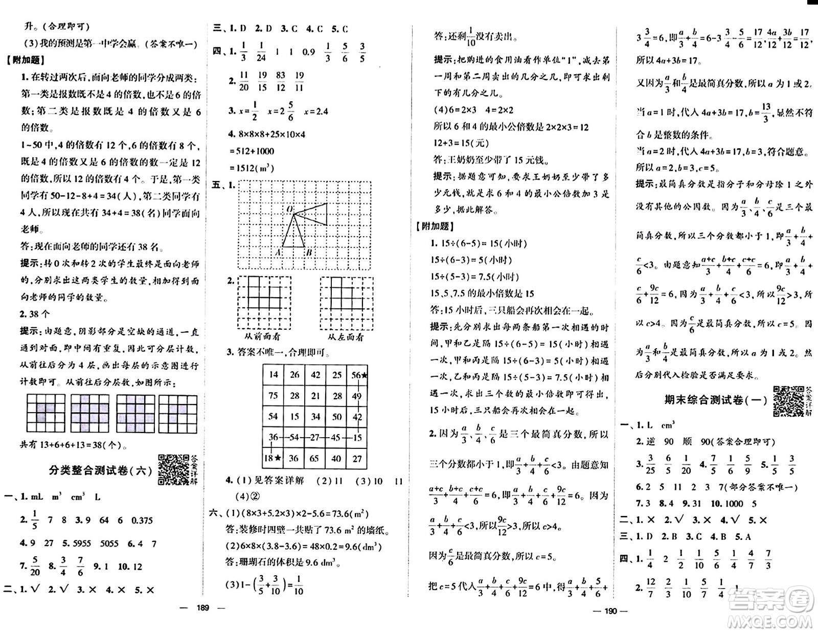 寧夏人民教育出版社2024年春學(xué)霸提優(yōu)大試卷五年級(jí)數(shù)學(xué)下冊(cè)人教版答案