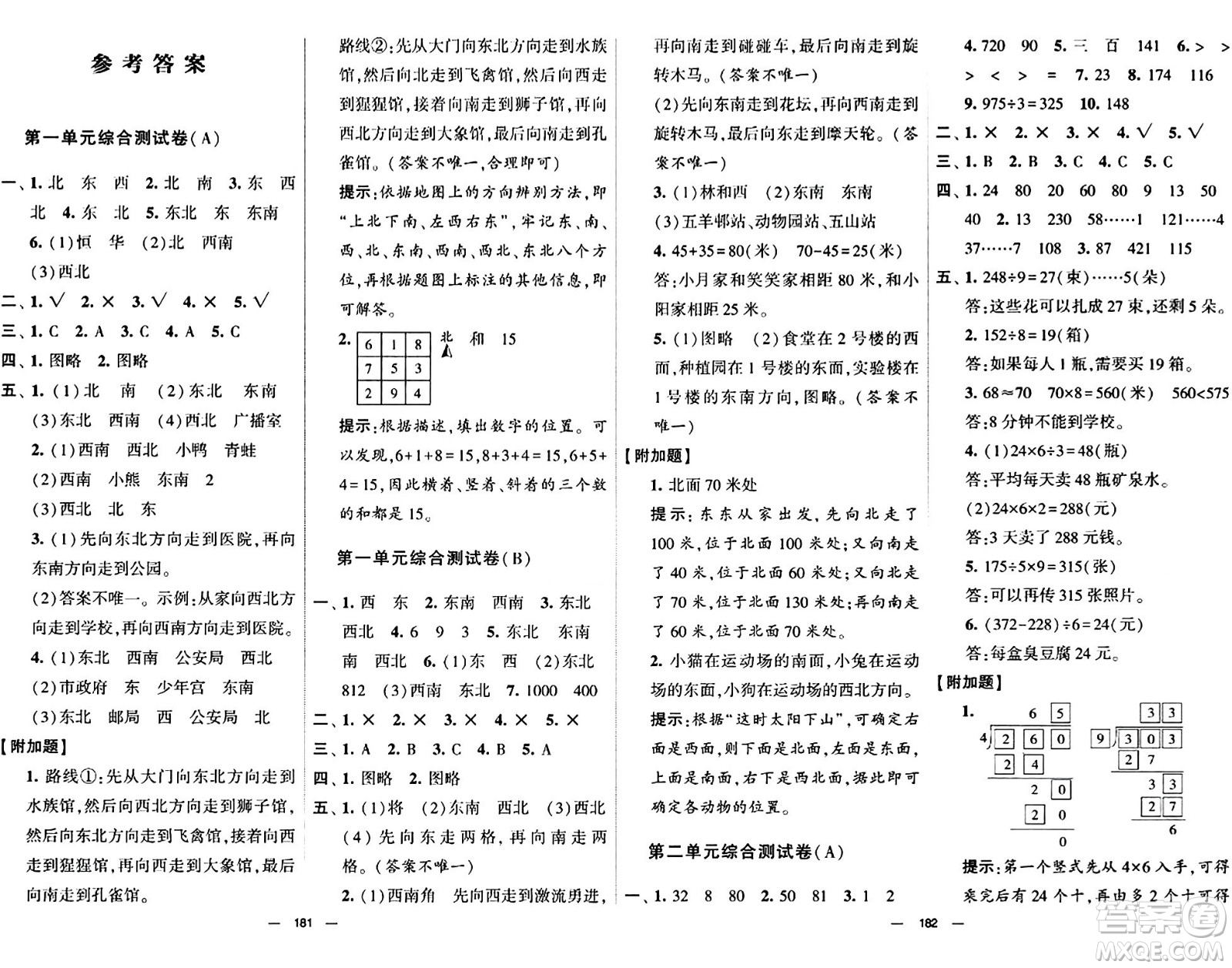 寧夏人民教育出版社2024年春學霸提優(yōu)大試卷三年級數(shù)學下冊人教版答案