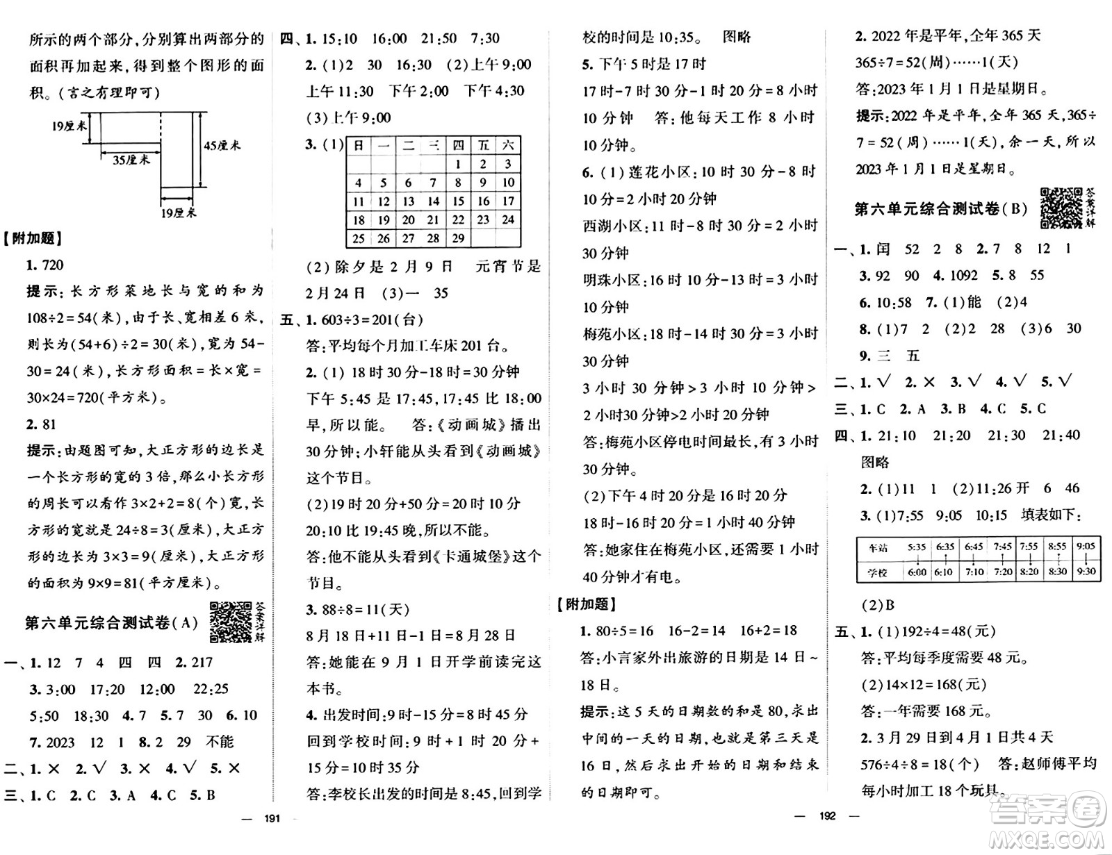 寧夏人民教育出版社2024年春學霸提優(yōu)大試卷三年級數(shù)學下冊人教版答案