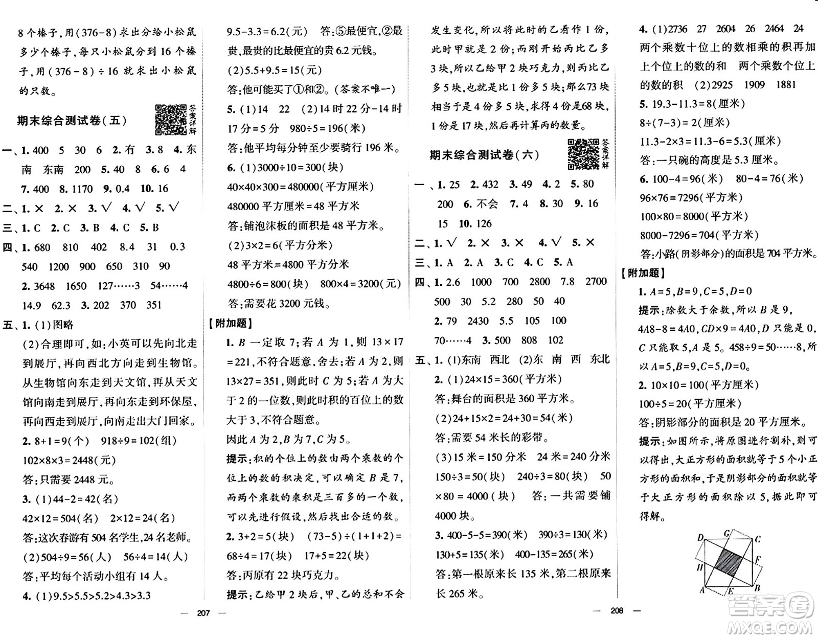 寧夏人民教育出版社2024年春學霸提優(yōu)大試卷三年級數(shù)學下冊人教版答案