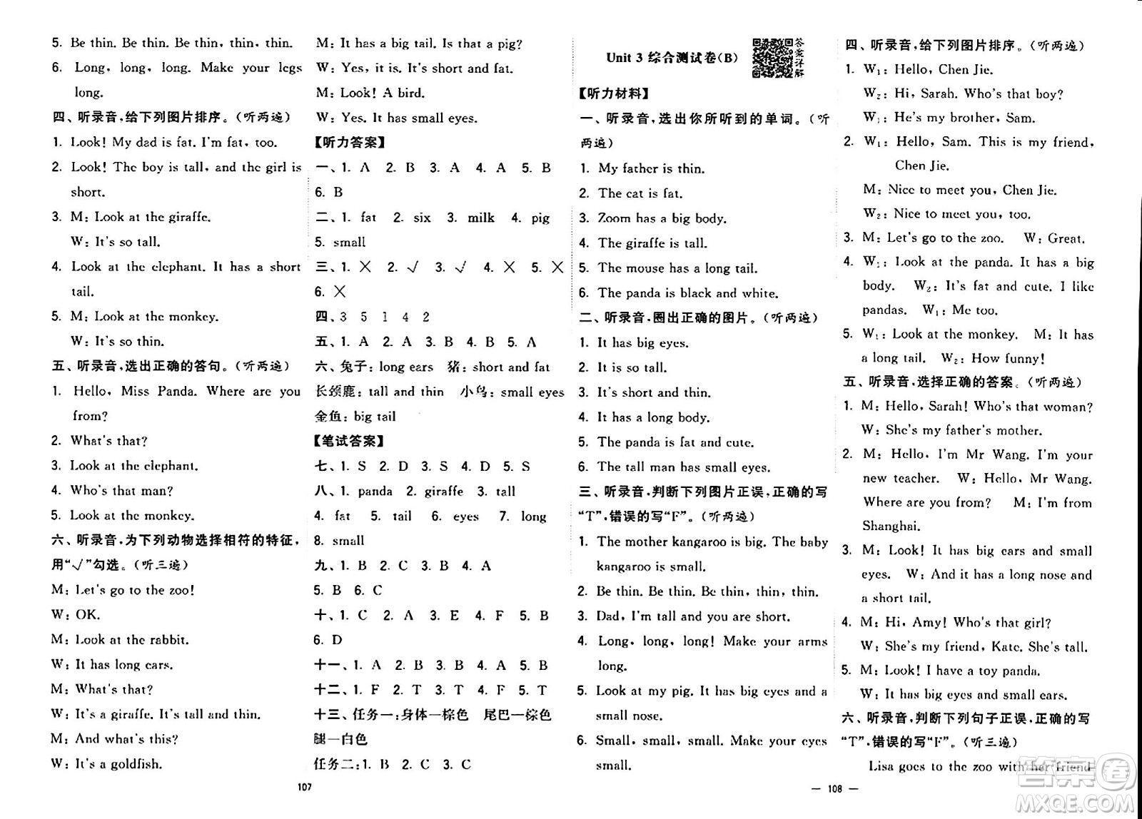 寧夏人民教育出版社2024年春學霸提優(yōu)大試卷三年級英語下冊人教版答案