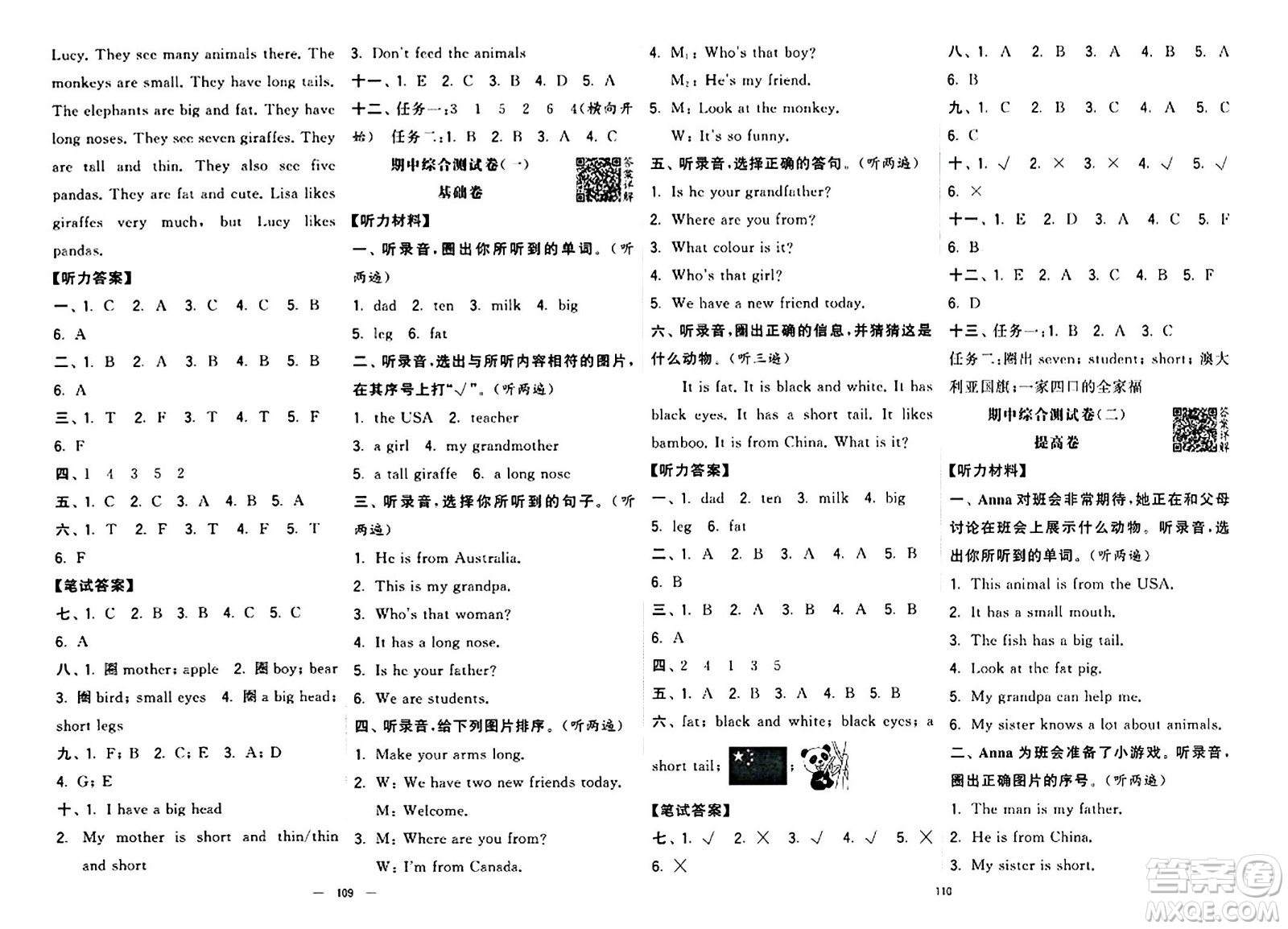 寧夏人民教育出版社2024年春學霸提優(yōu)大試卷三年級英語下冊人教版答案