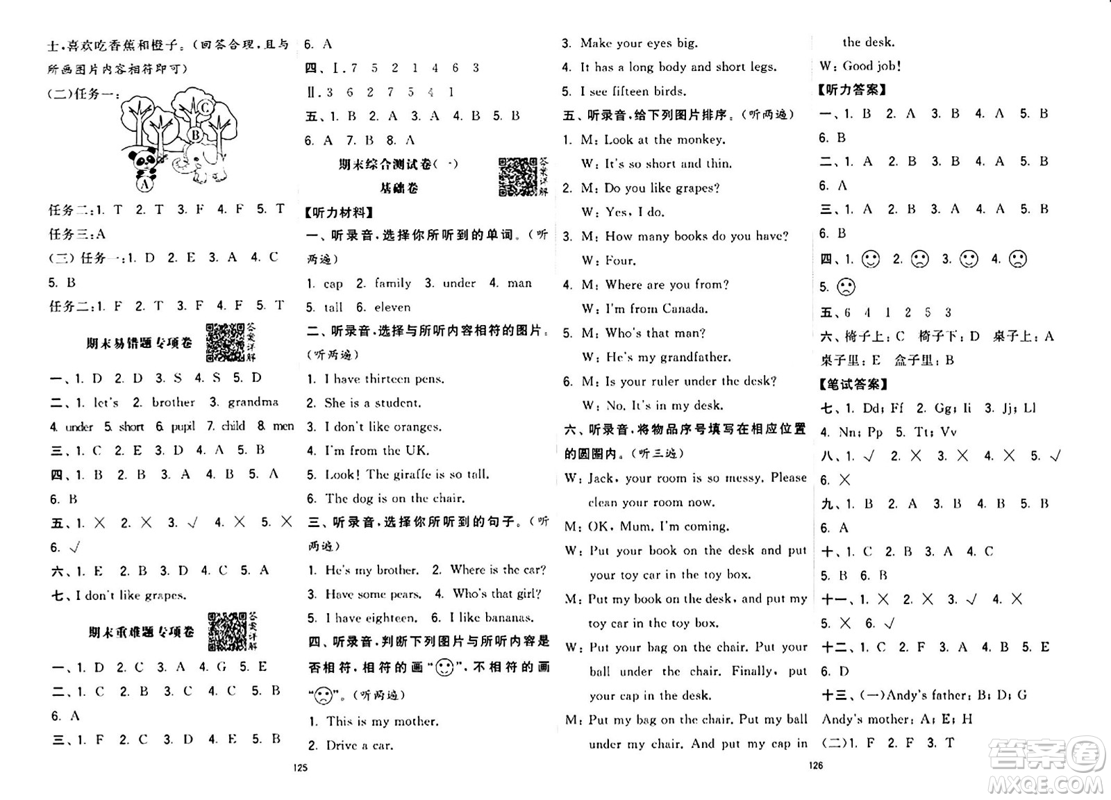 寧夏人民教育出版社2024年春學霸提優(yōu)大試卷三年級英語下冊人教版答案