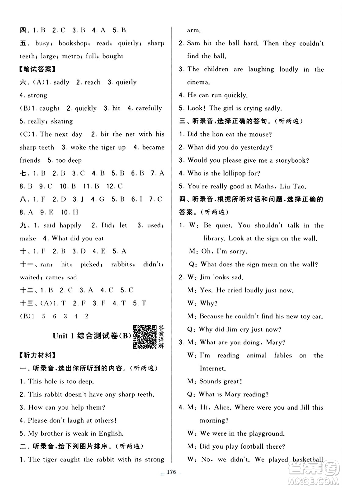 寧夏人民教育出版社2024年春學(xué)霸提優(yōu)大試卷六年級英語下冊江蘇版答案