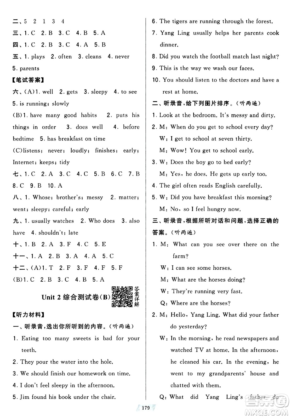 寧夏人民教育出版社2024年春學(xué)霸提優(yōu)大試卷六年級英語下冊江蘇版答案