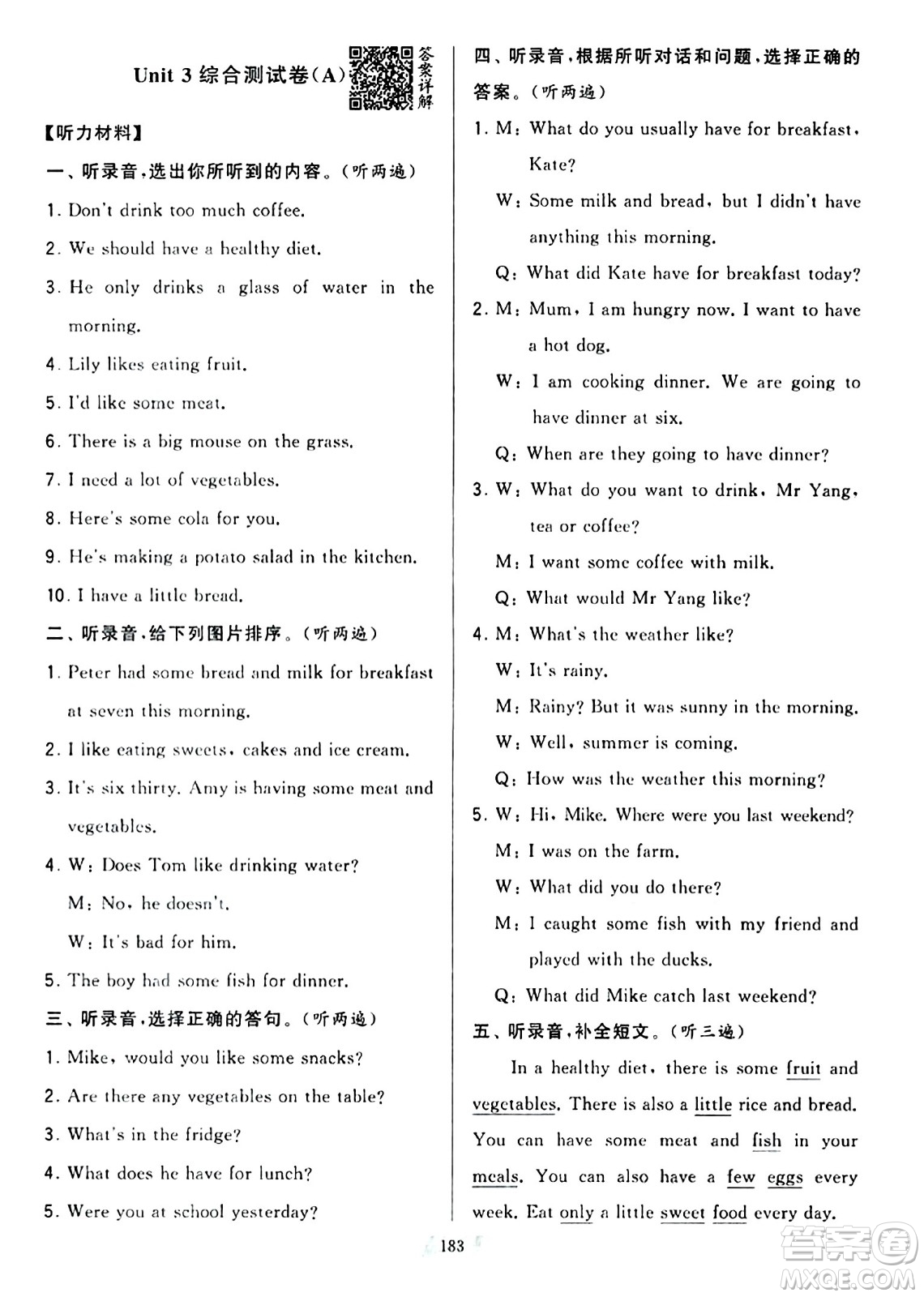 寧夏人民教育出版社2024年春學(xué)霸提優(yōu)大試卷六年級英語下冊江蘇版答案