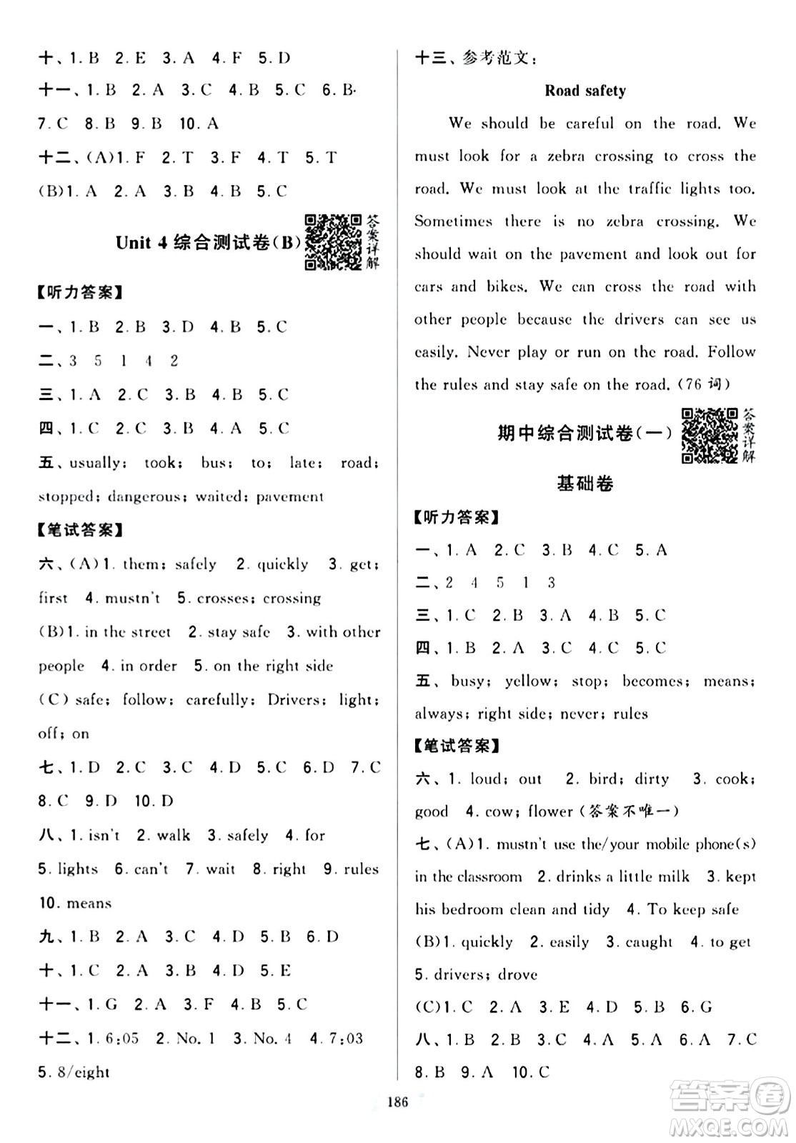 寧夏人民教育出版社2024年春學(xué)霸提優(yōu)大試卷六年級英語下冊江蘇版答案