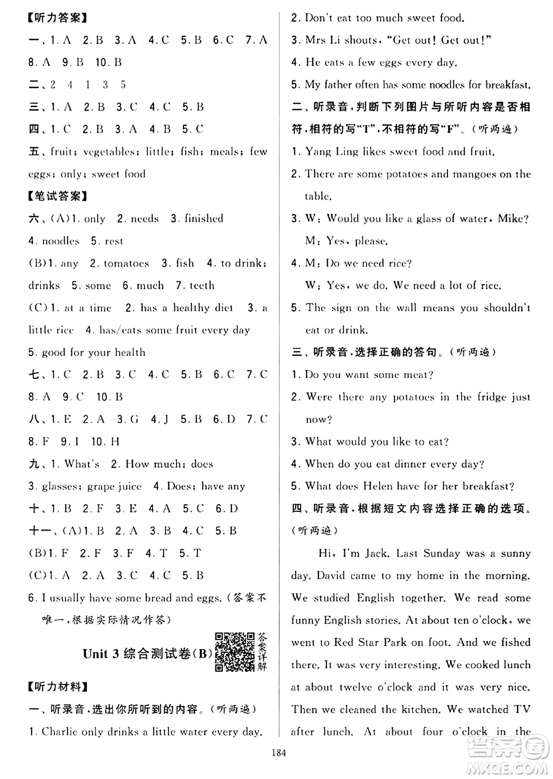 寧夏人民教育出版社2024年春學(xué)霸提優(yōu)大試卷六年級英語下冊江蘇版答案