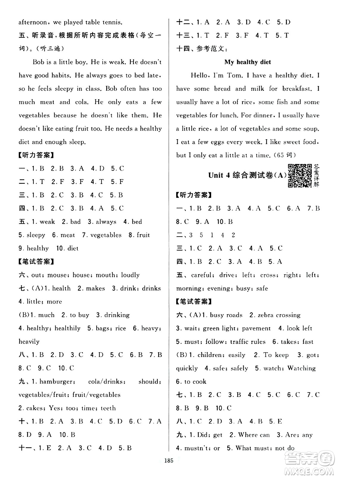 寧夏人民教育出版社2024年春學(xué)霸提優(yōu)大試卷六年級英語下冊江蘇版答案