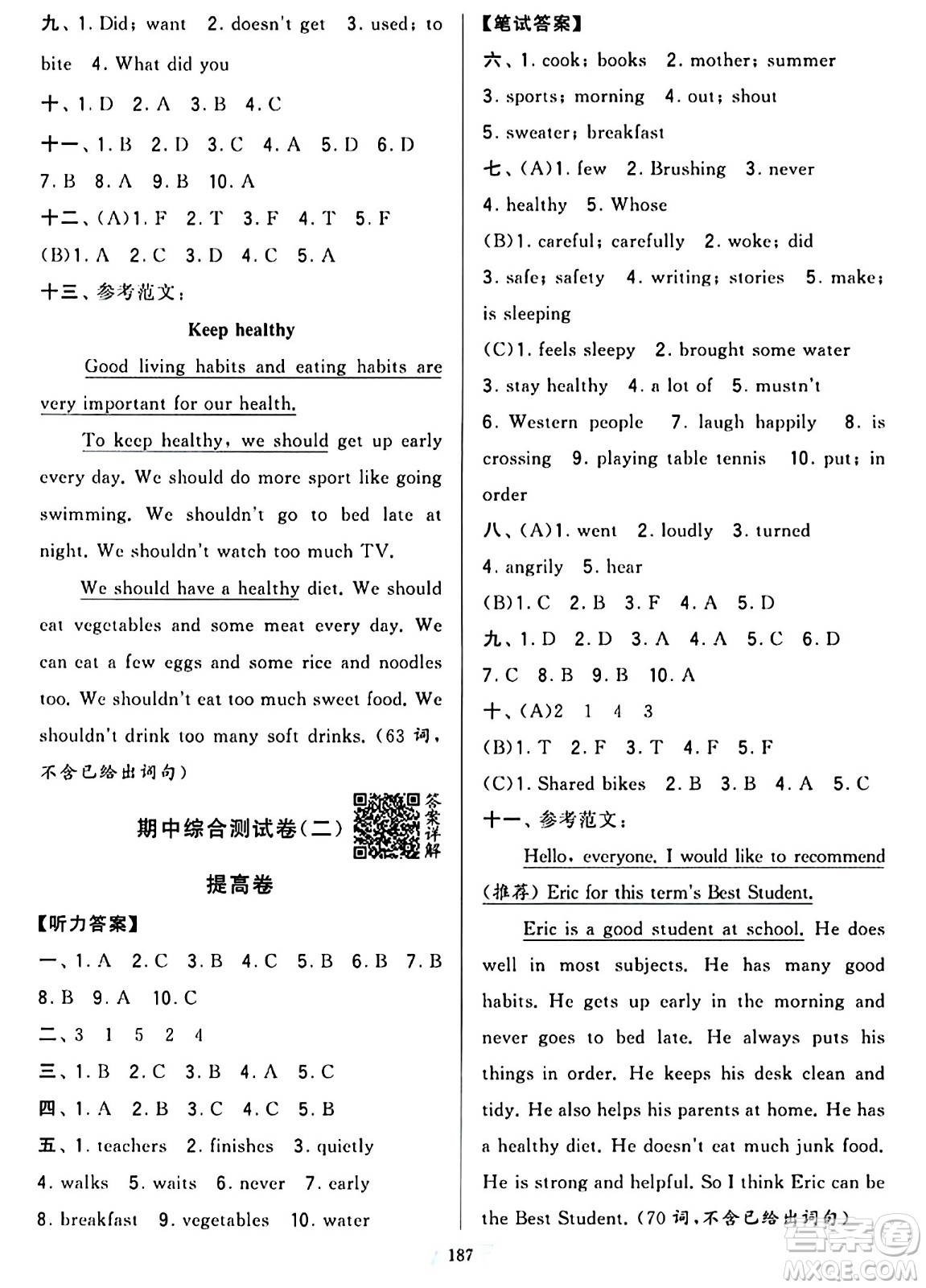 寧夏人民教育出版社2024年春學(xué)霸提優(yōu)大試卷六年級英語下冊江蘇版答案
