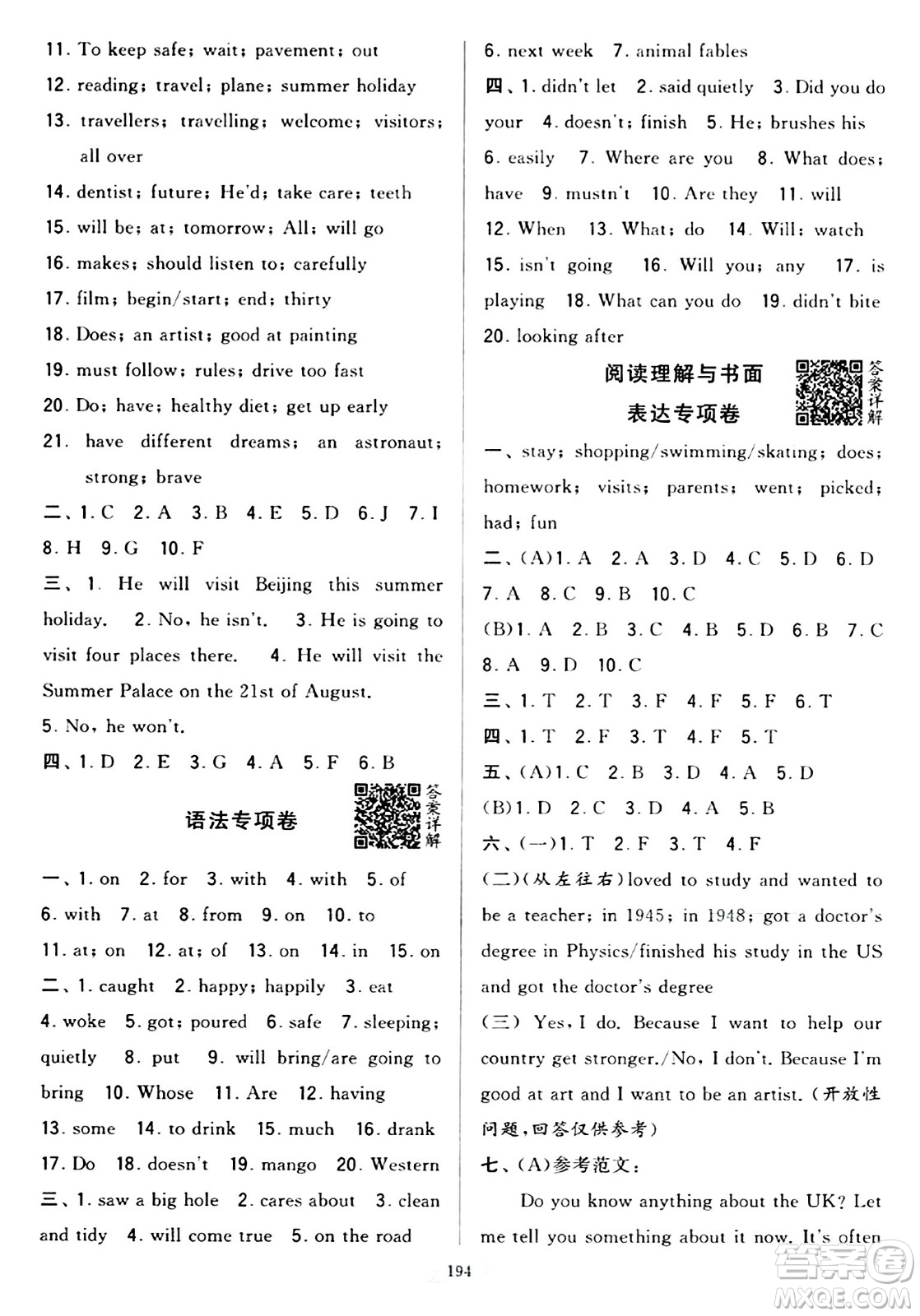 寧夏人民教育出版社2024年春學(xué)霸提優(yōu)大試卷六年級英語下冊江蘇版答案
