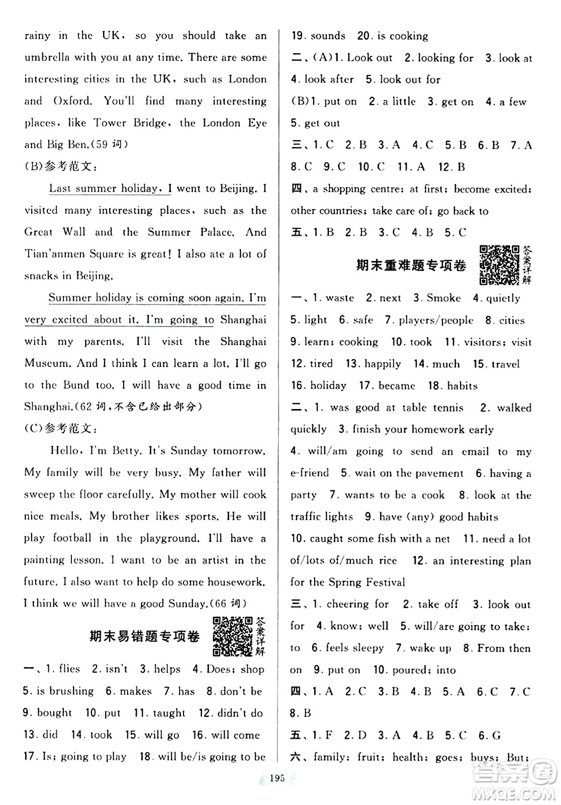 寧夏人民教育出版社2024年春學(xué)霸提優(yōu)大試卷六年級英語下冊江蘇版答案