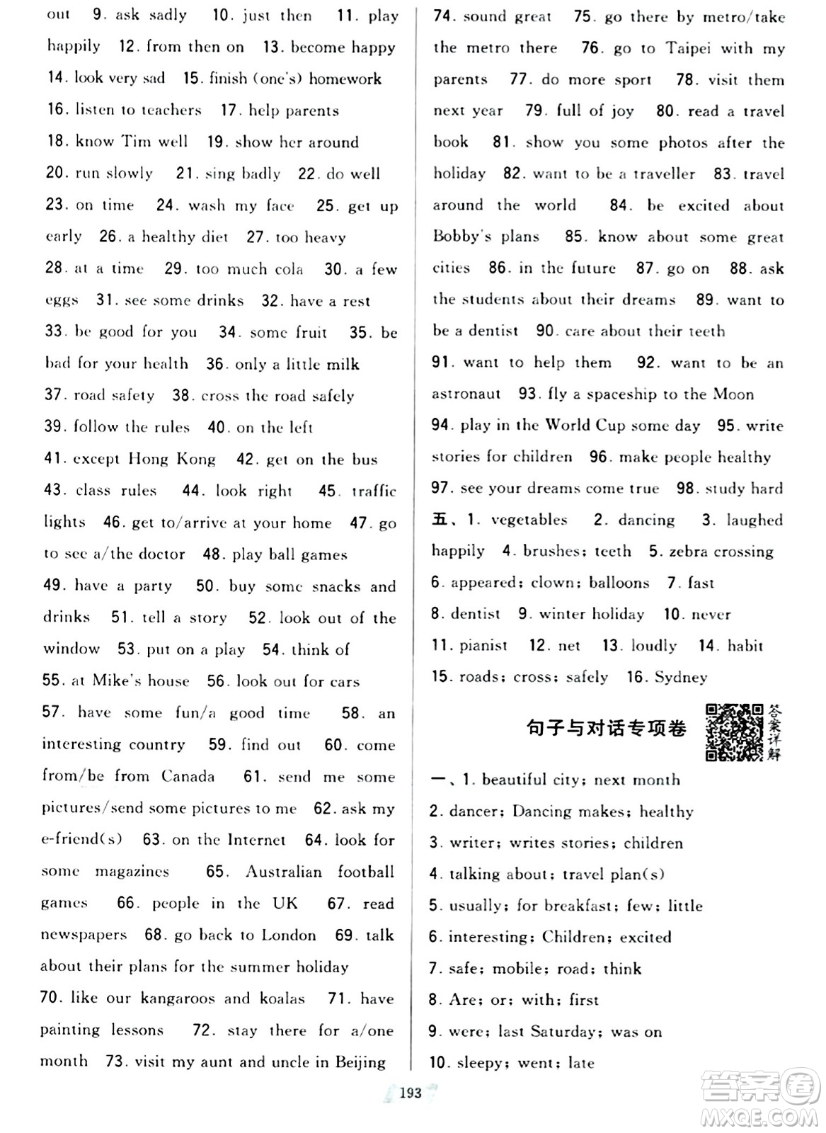 寧夏人民教育出版社2024年春學(xué)霸提優(yōu)大試卷六年級英語下冊江蘇版答案