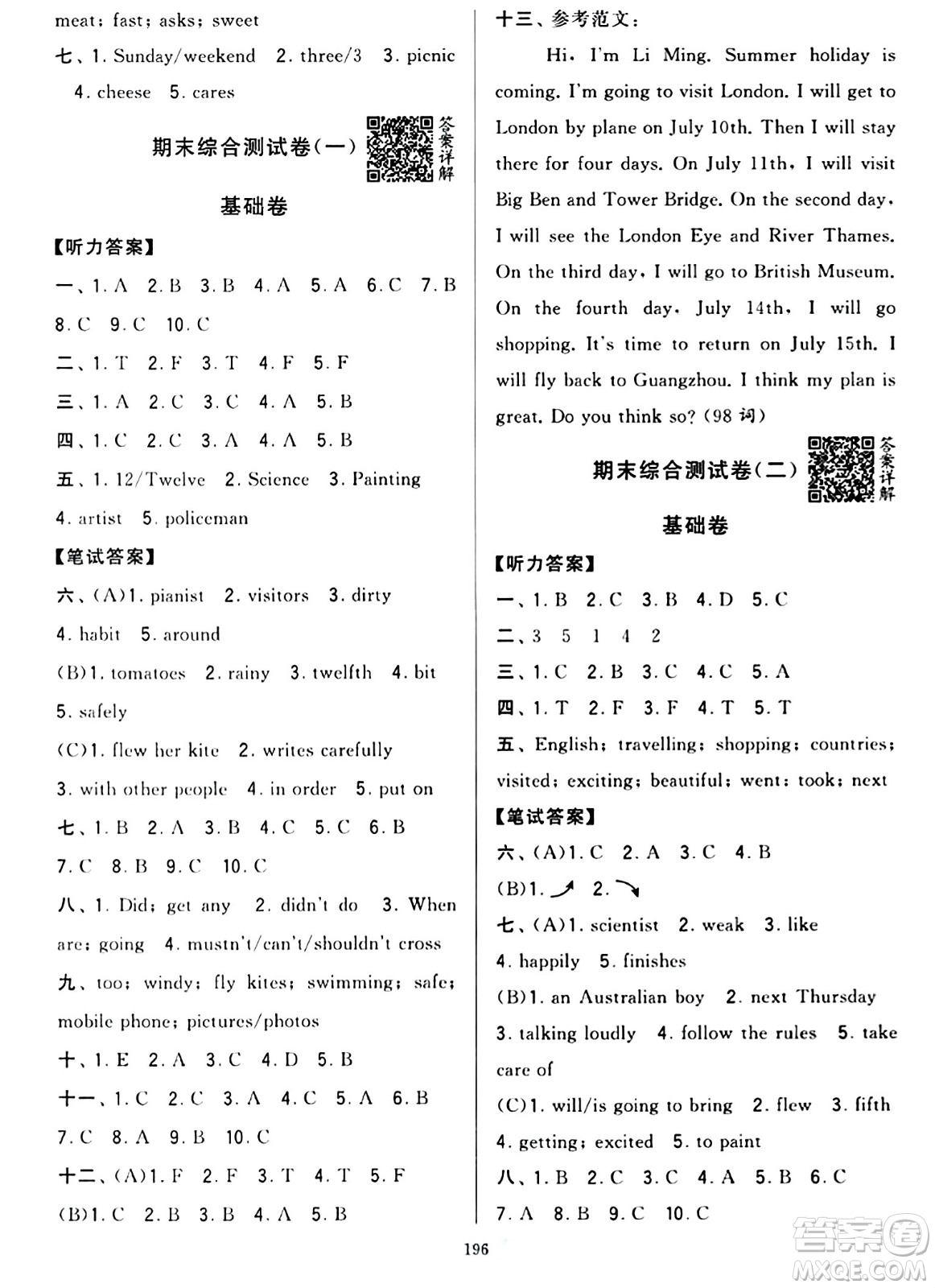 寧夏人民教育出版社2024年春學(xué)霸提優(yōu)大試卷六年級英語下冊江蘇版答案