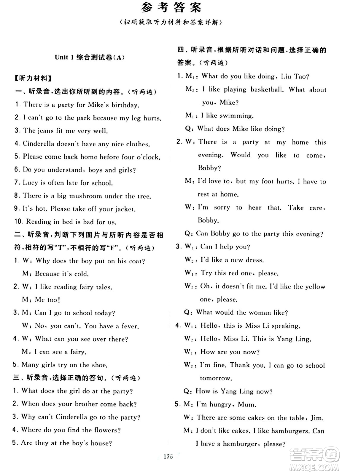 寧夏人民教育出版社2024年春學(xué)霸提優(yōu)大試卷五年級(jí)英語下冊(cè)江蘇版答案