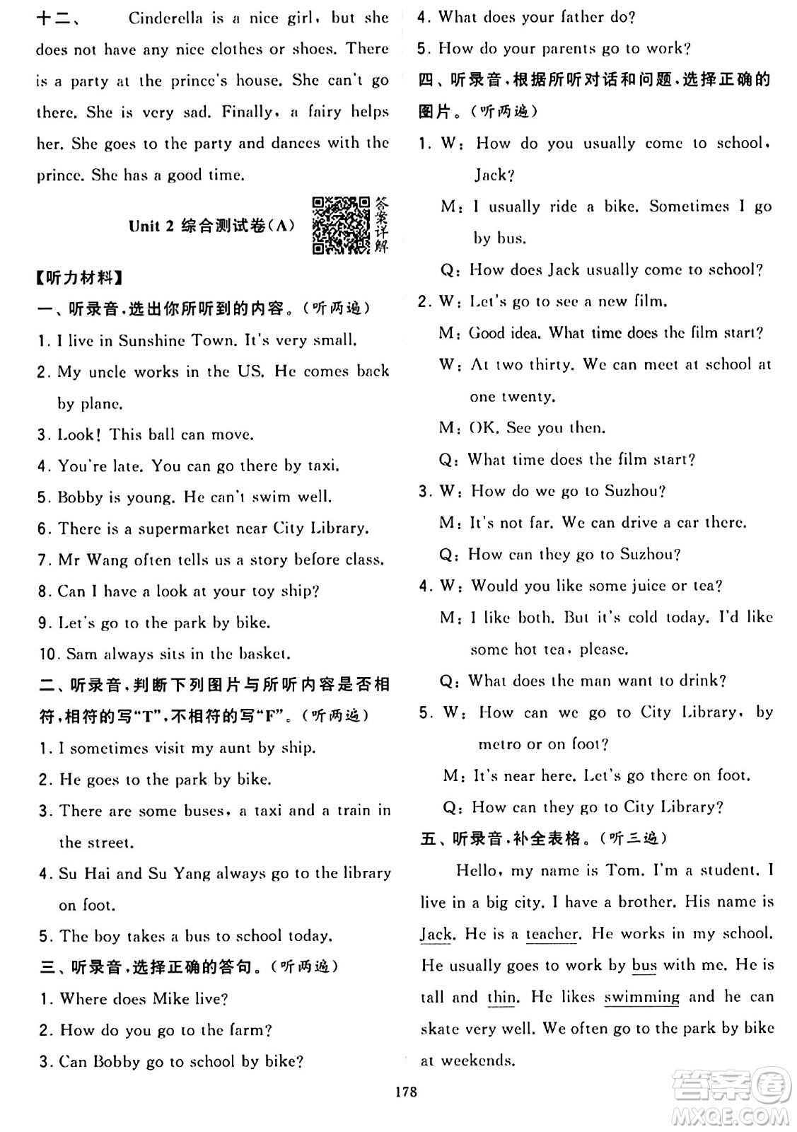 寧夏人民教育出版社2024年春學(xué)霸提優(yōu)大試卷五年級(jí)英語下冊(cè)江蘇版答案