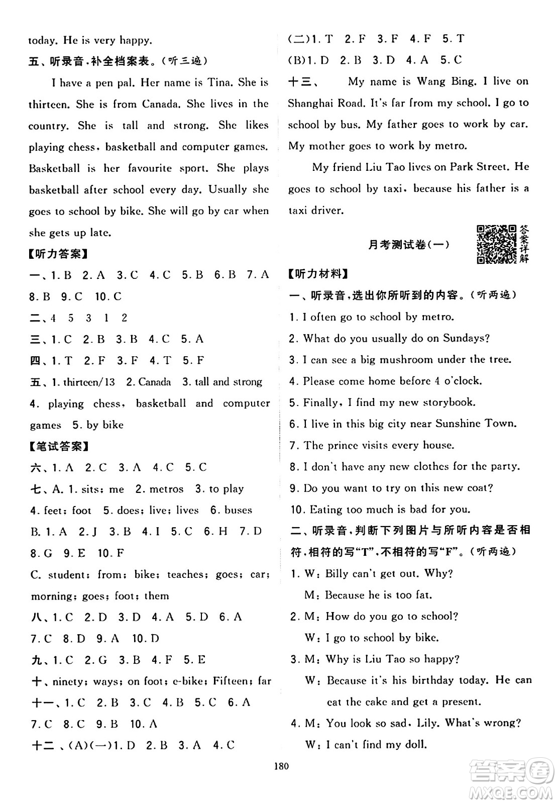 寧夏人民教育出版社2024年春學(xué)霸提優(yōu)大試卷五年級(jí)英語下冊(cè)江蘇版答案
