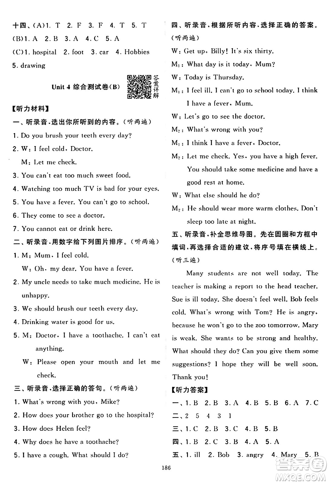 寧夏人民教育出版社2024年春學(xué)霸提優(yōu)大試卷五年級(jí)英語下冊(cè)江蘇版答案