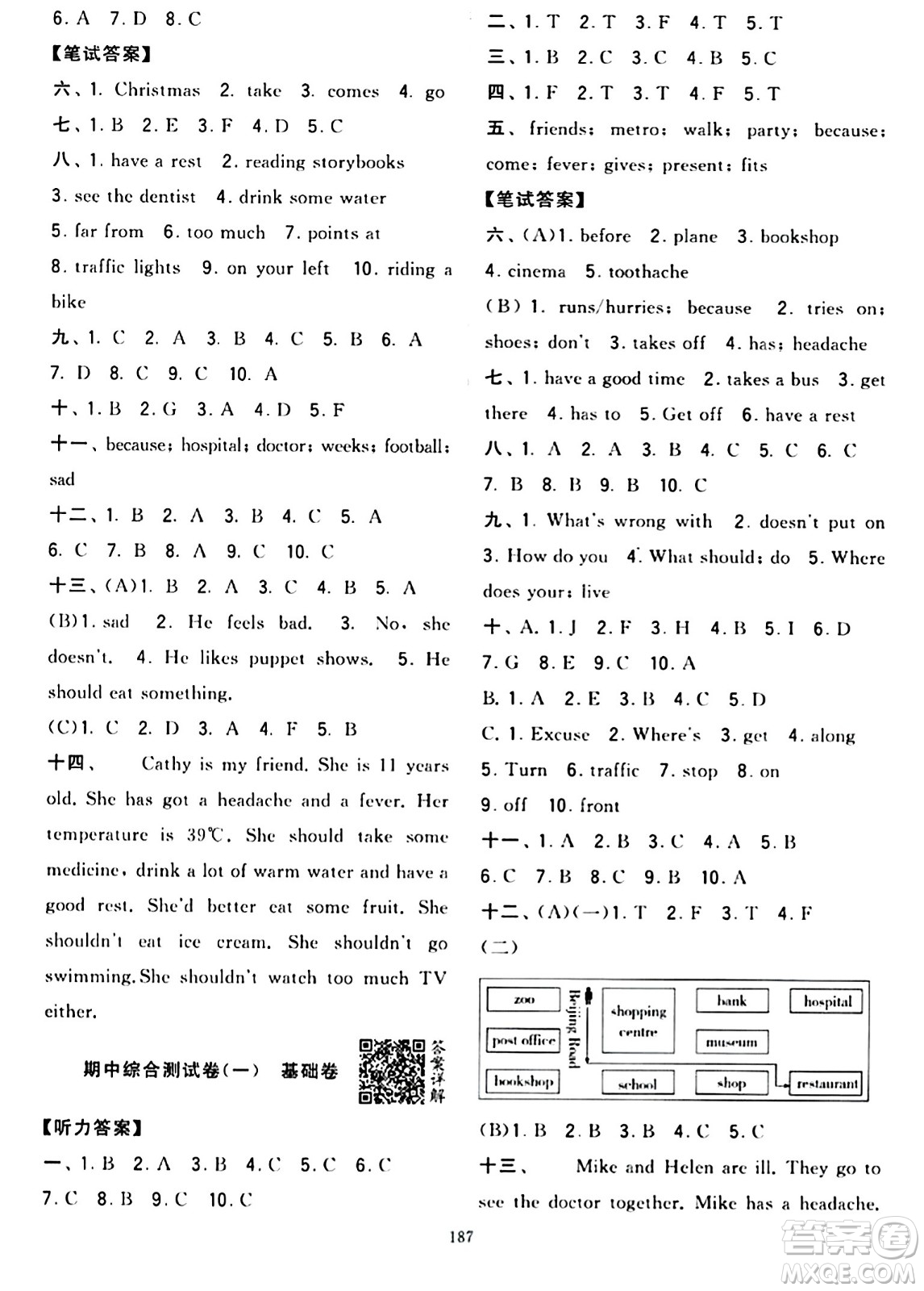 寧夏人民教育出版社2024年春學(xué)霸提優(yōu)大試卷五年級(jí)英語下冊(cè)江蘇版答案