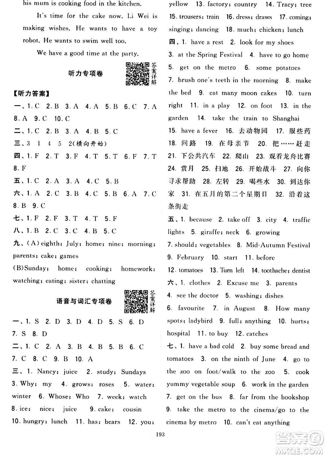 寧夏人民教育出版社2024年春學(xué)霸提優(yōu)大試卷五年級(jí)英語下冊(cè)江蘇版答案
