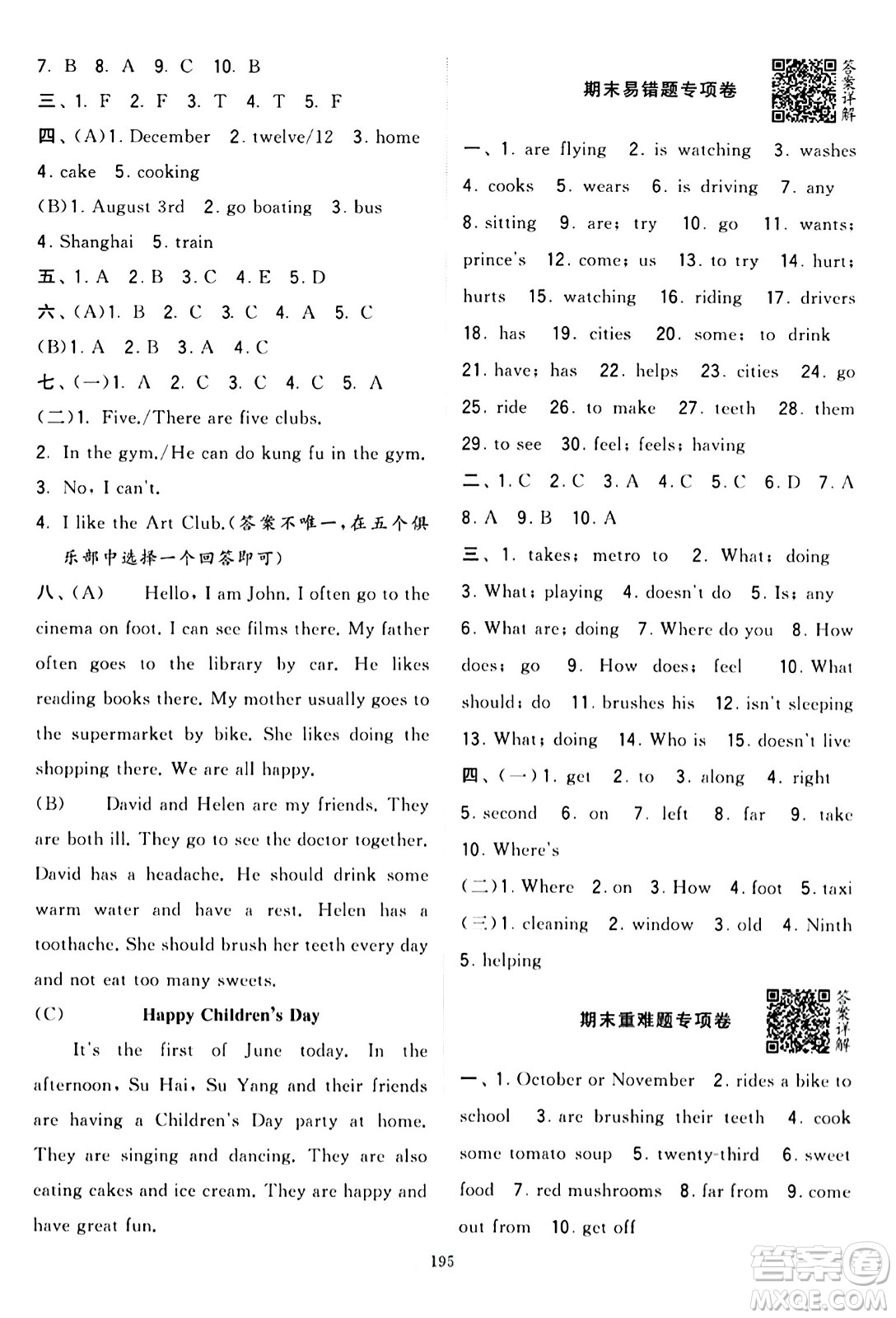 寧夏人民教育出版社2024年春學(xué)霸提優(yōu)大試卷五年級(jí)英語下冊(cè)江蘇版答案