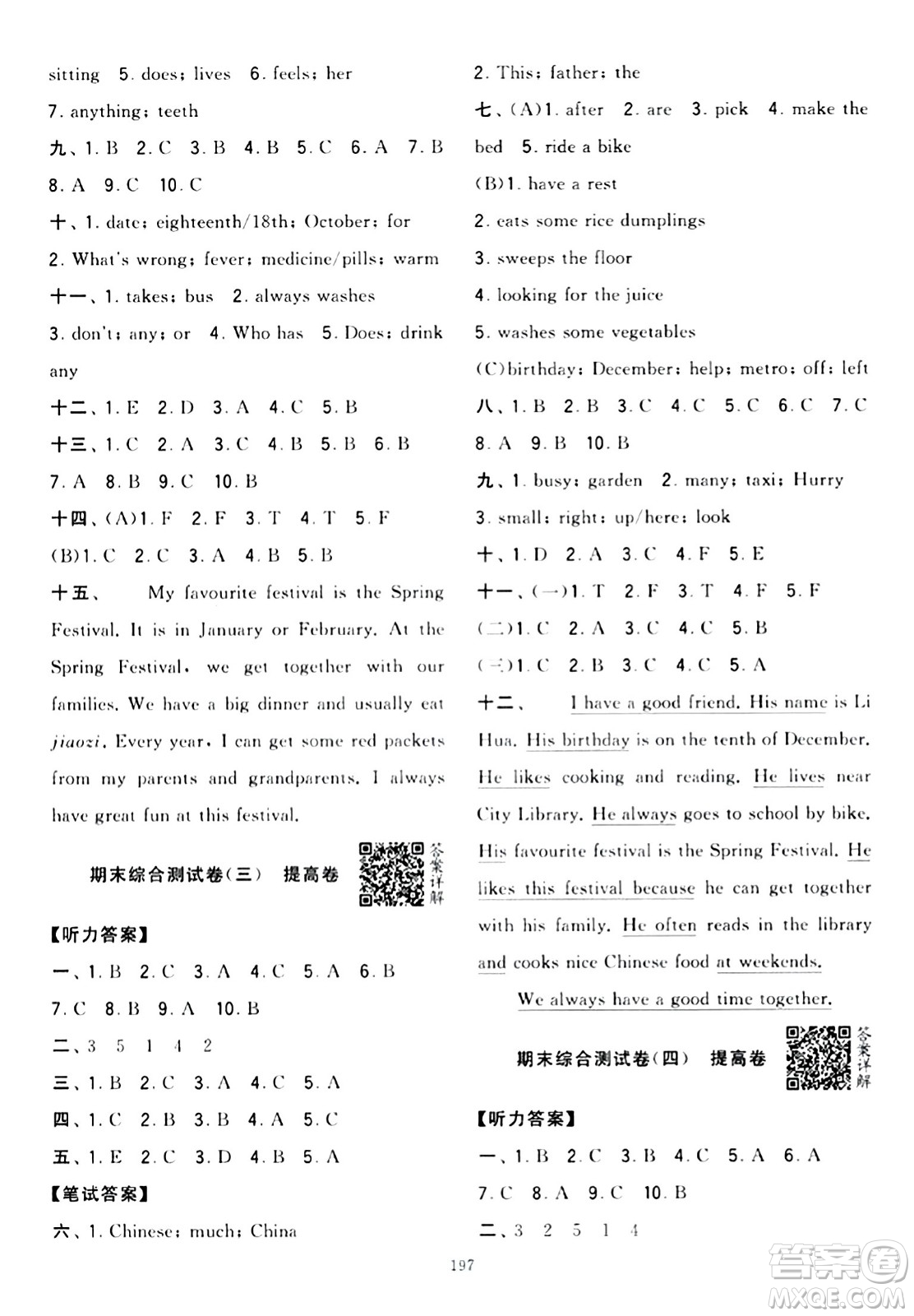 寧夏人民教育出版社2024年春學(xué)霸提優(yōu)大試卷五年級(jí)英語下冊(cè)江蘇版答案